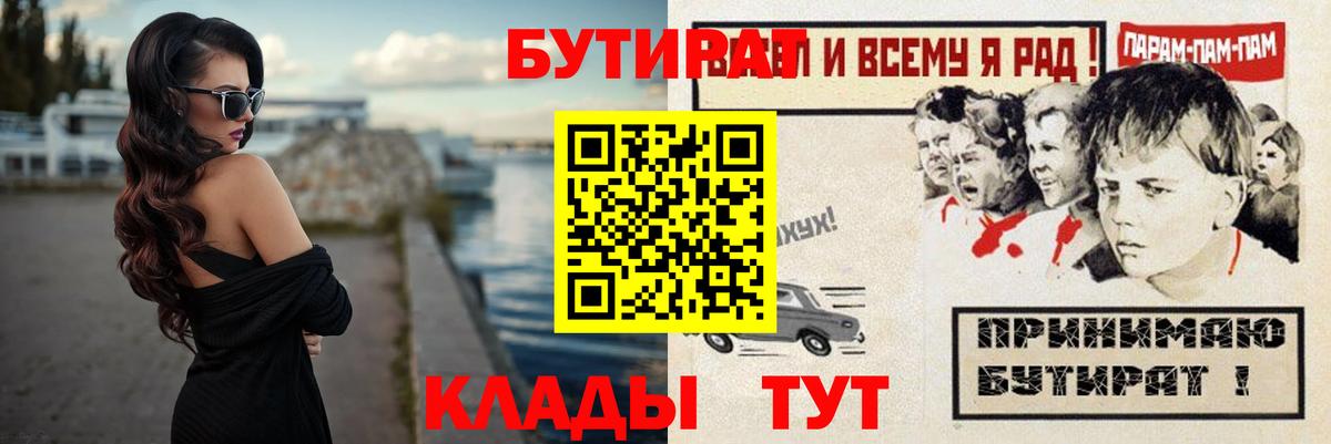 Бутират BDO 33% Ростов Великий