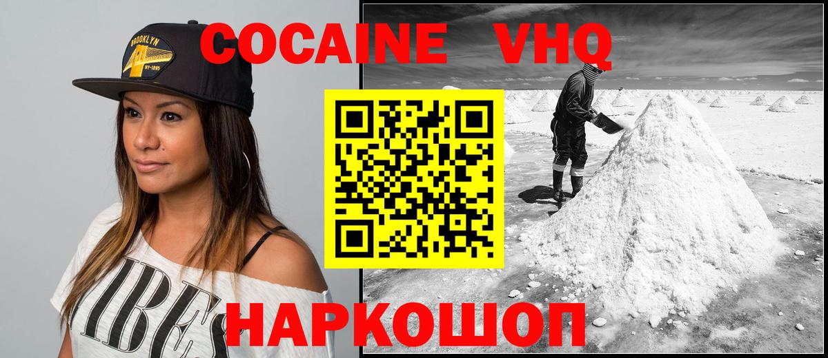 Cocaine VHQ  Вход с VPN  Ростов Великий 