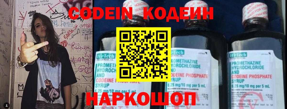 Codein напиток Lean (лин) Ростов Великий