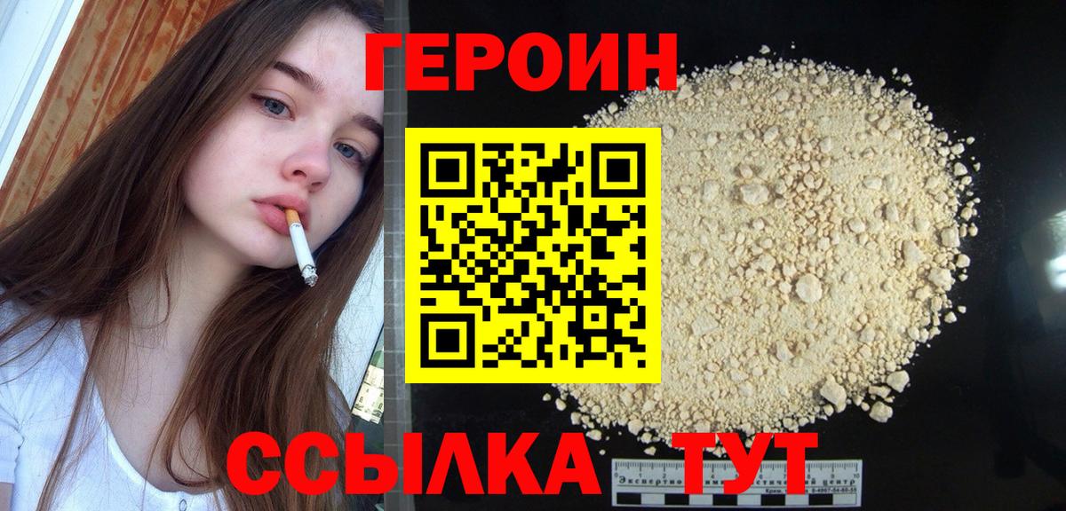 ГЕРОИН герыч Ростов Великий
