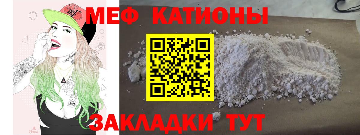 МЕФ кристаллы Ростов Великий